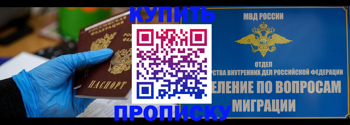 прописка паспорт в Астраханской области