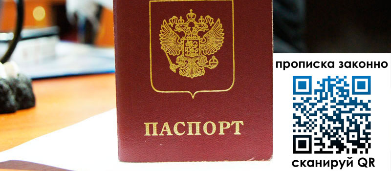 регистрация в Астраханской области